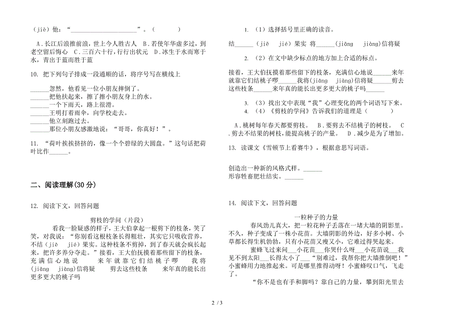 苏教版综合突破三年级下学期语文期末试卷.docx_第2页