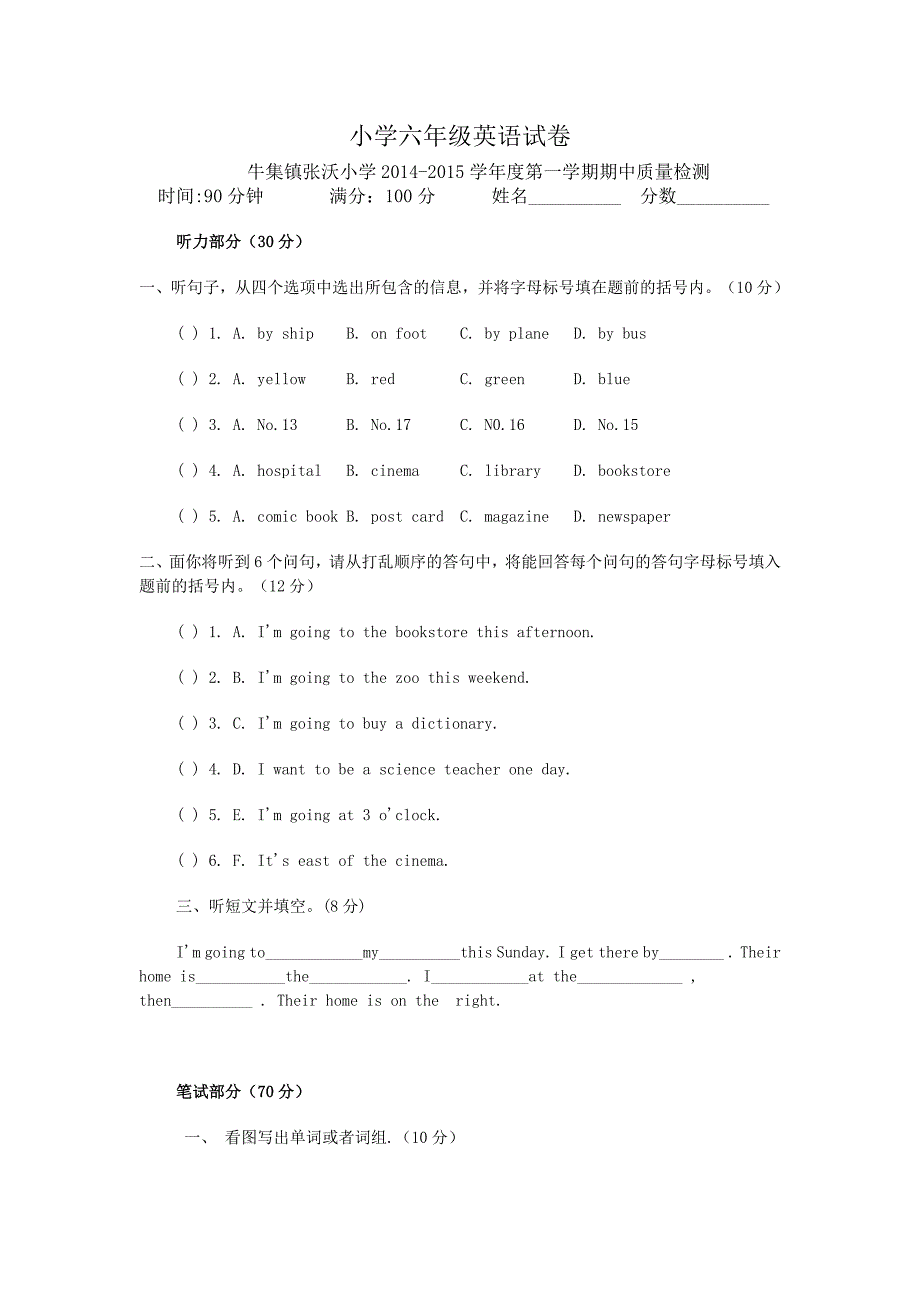 小学六年级英语试卷.doc_第1页