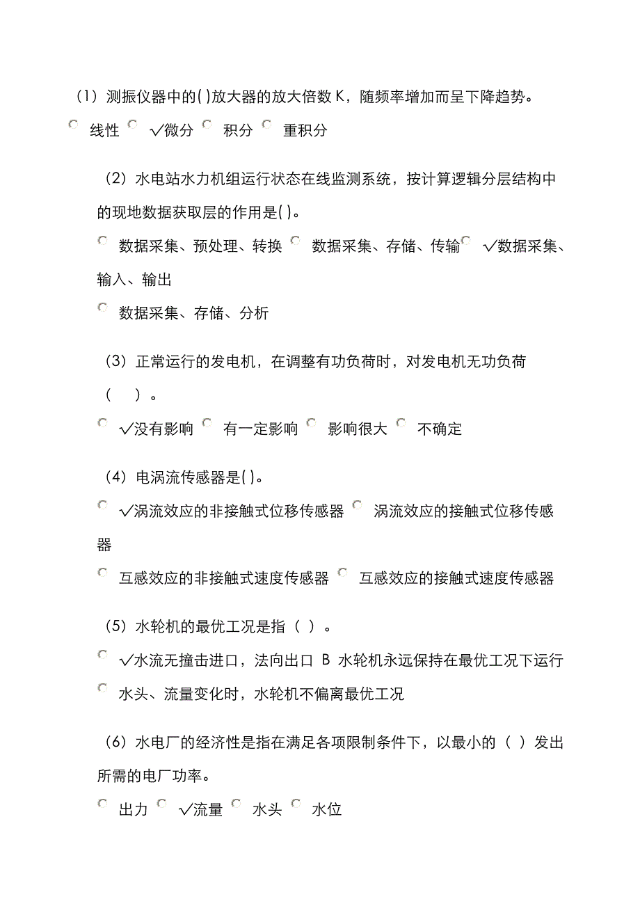 2022年水利检测员继续教育机电讲解.doc_第1页