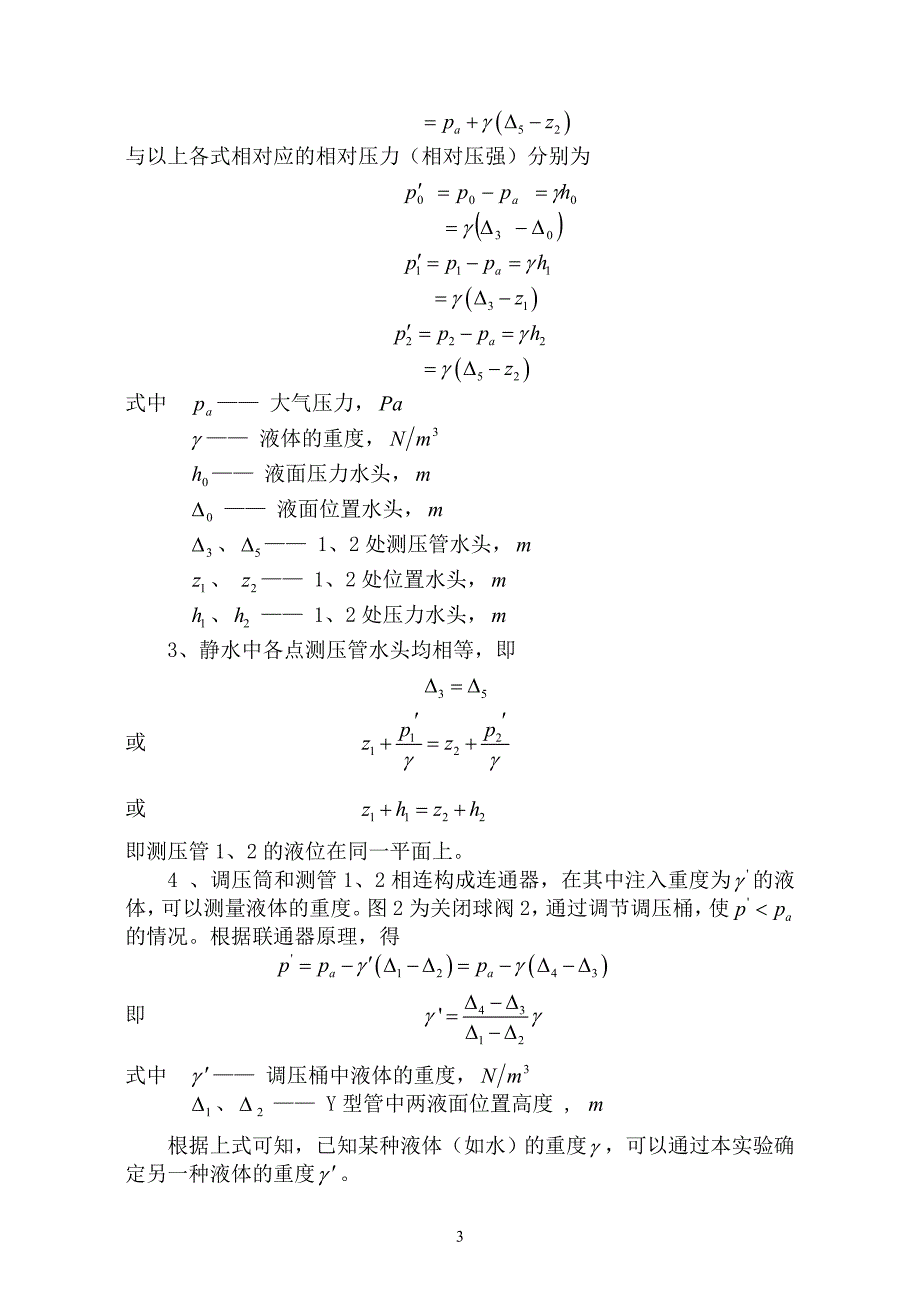 流体力学实验指导书(修改).doc_第4页