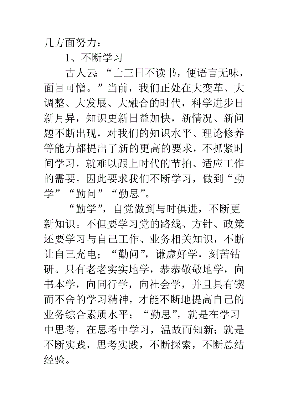 听人才观报告有感.docx_第2页