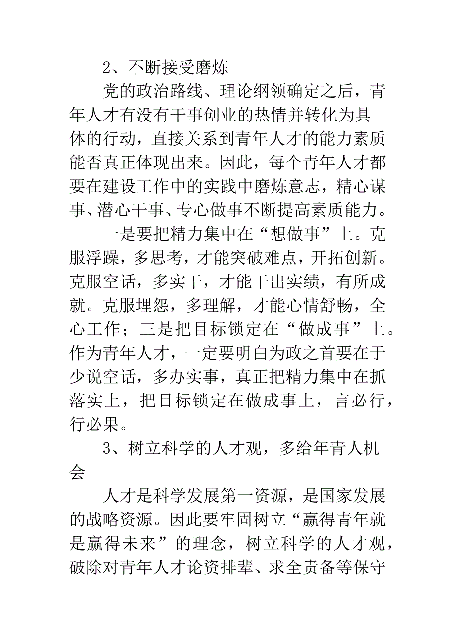 听人才观报告有感.docx_第3页