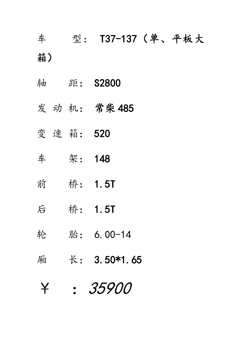 东风多利卡S车型.doc_第2页