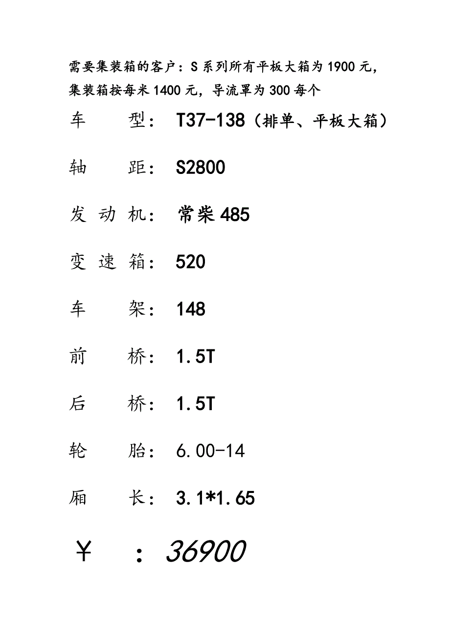 东风多利卡S车型.doc_第3页