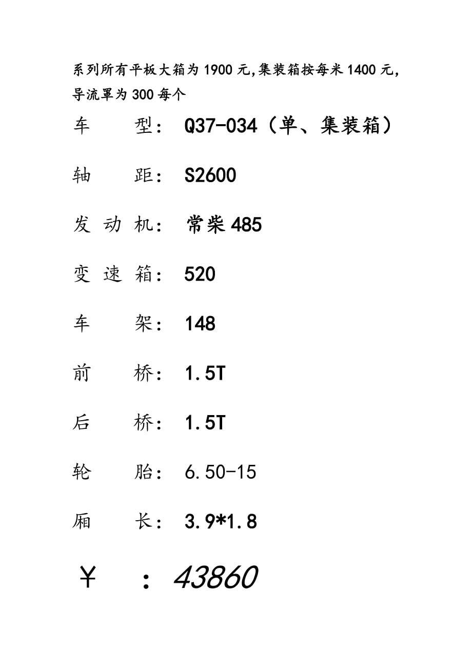 东风多利卡S车型.doc_第5页