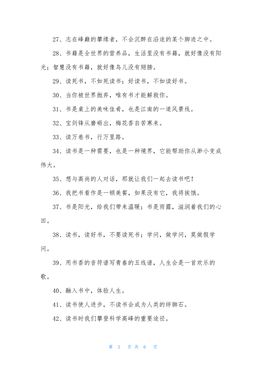 2021年精选读书的格言集合77条.docx_第3页