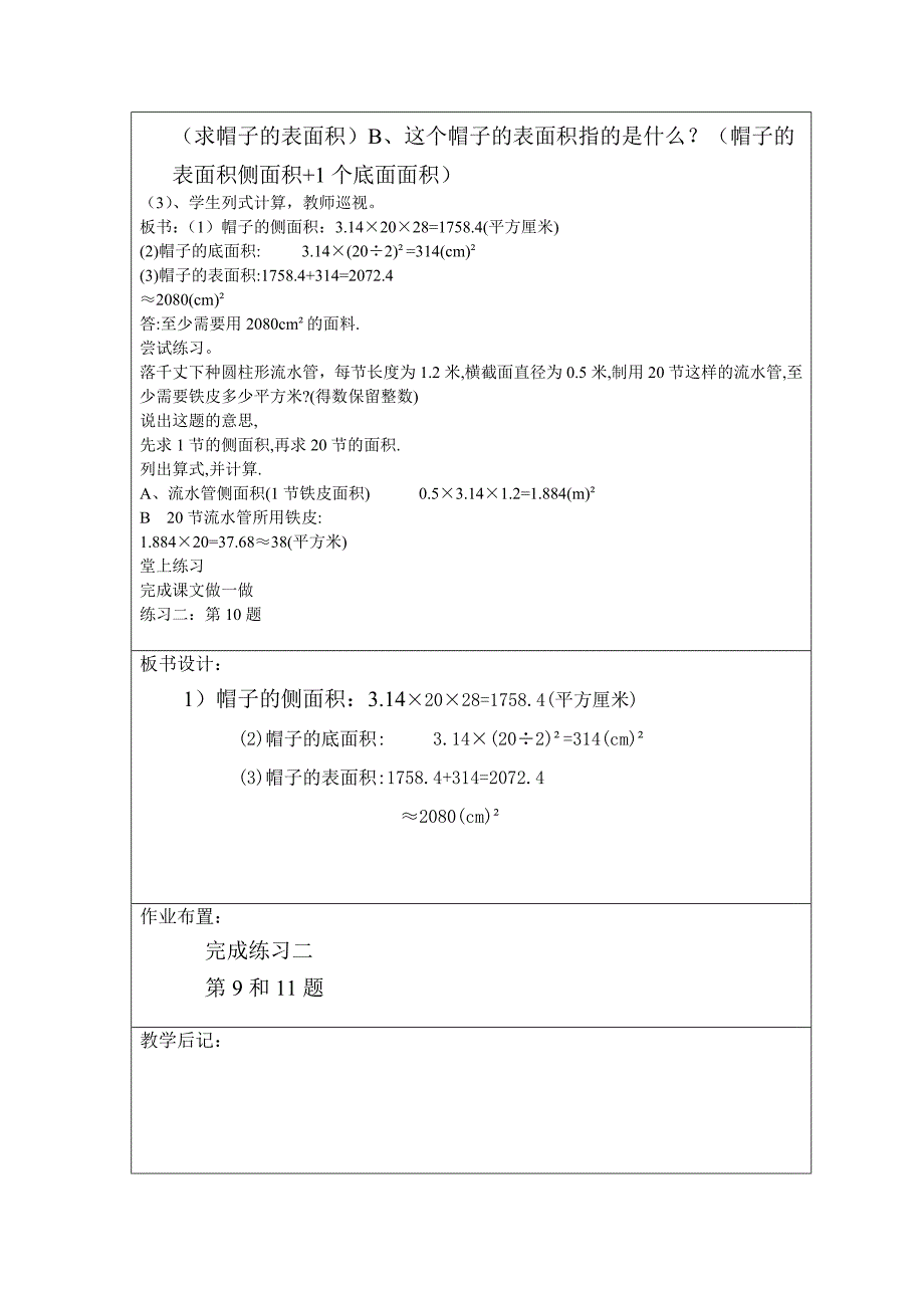 圆柱的表面积P13－14页例4.docx_第2页