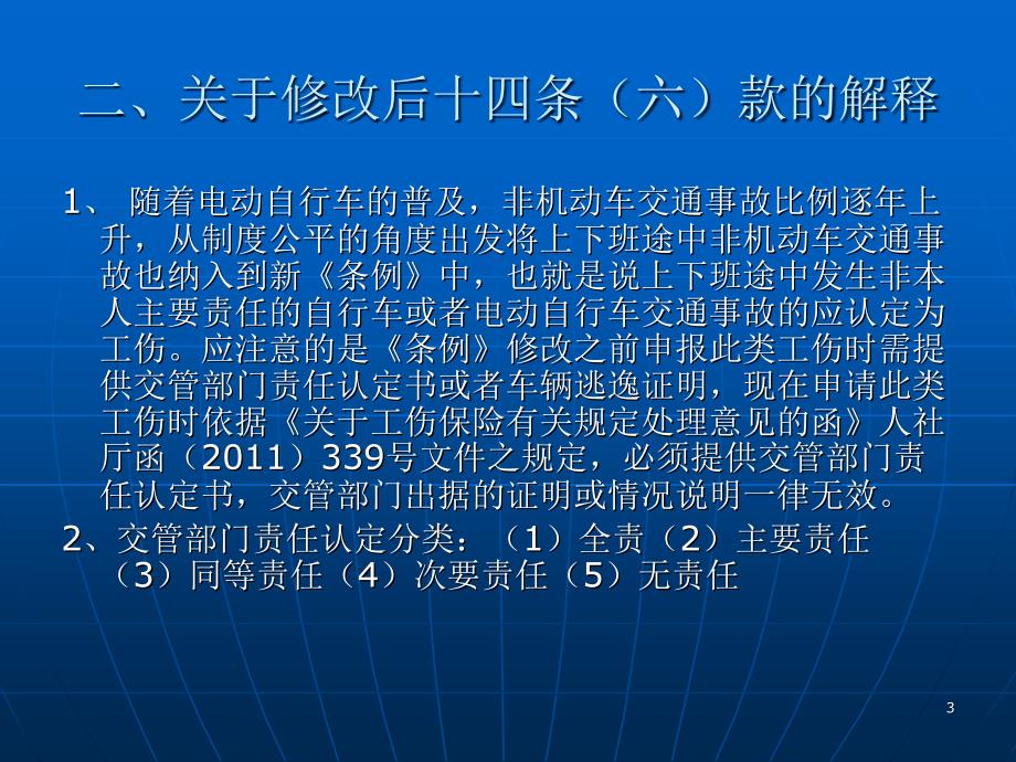 工伤保险相关介绍PPT演示文稿_第3页