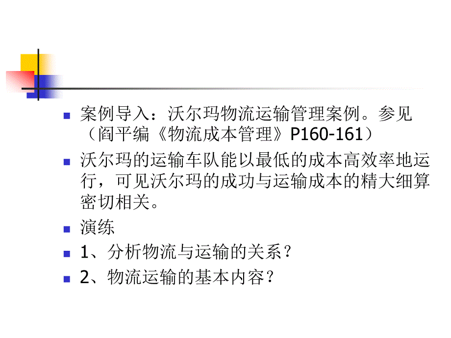 汽车运输成本管理_第3页