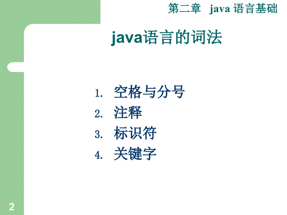 二章节jva语言基础_第2页