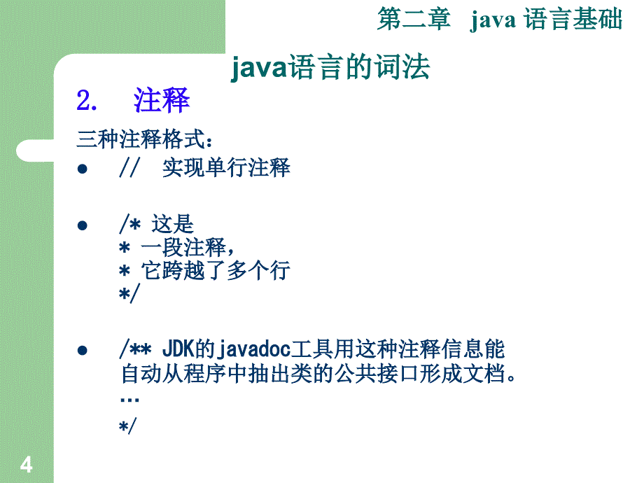 二章节jva语言基础_第4页