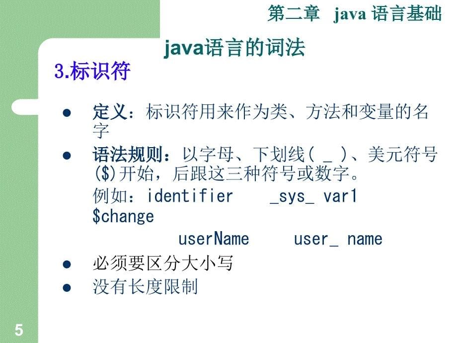 二章节jva语言基础_第5页