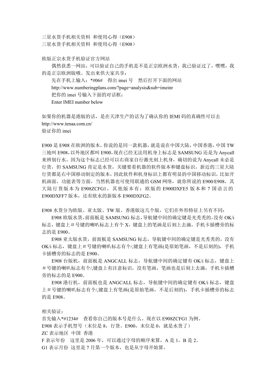 三星水货手机相关资料 和使用心得.doc_第1页