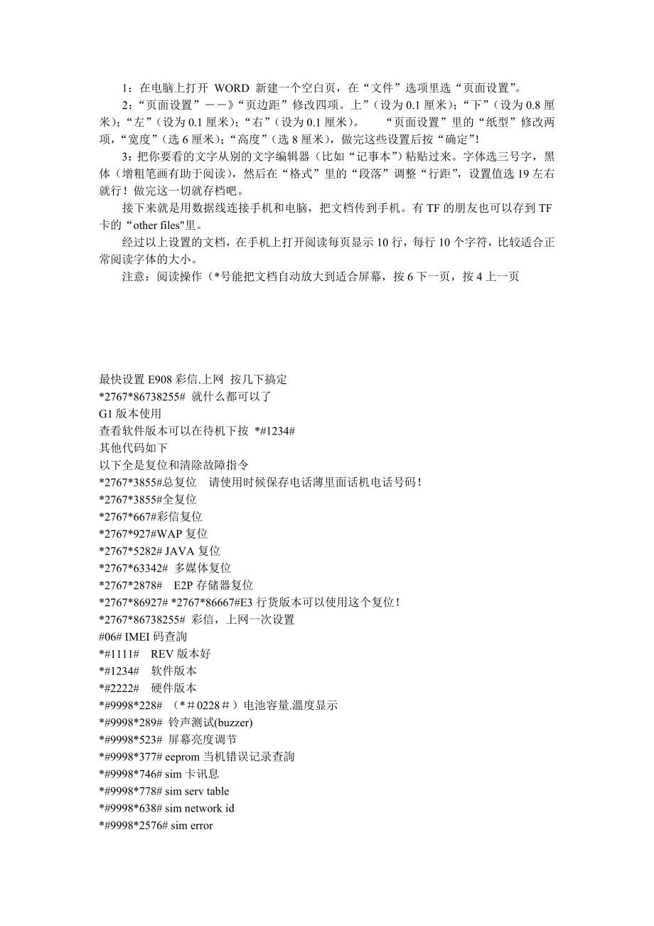 三星水货手机相关资料 和使用心得.doc_第3页