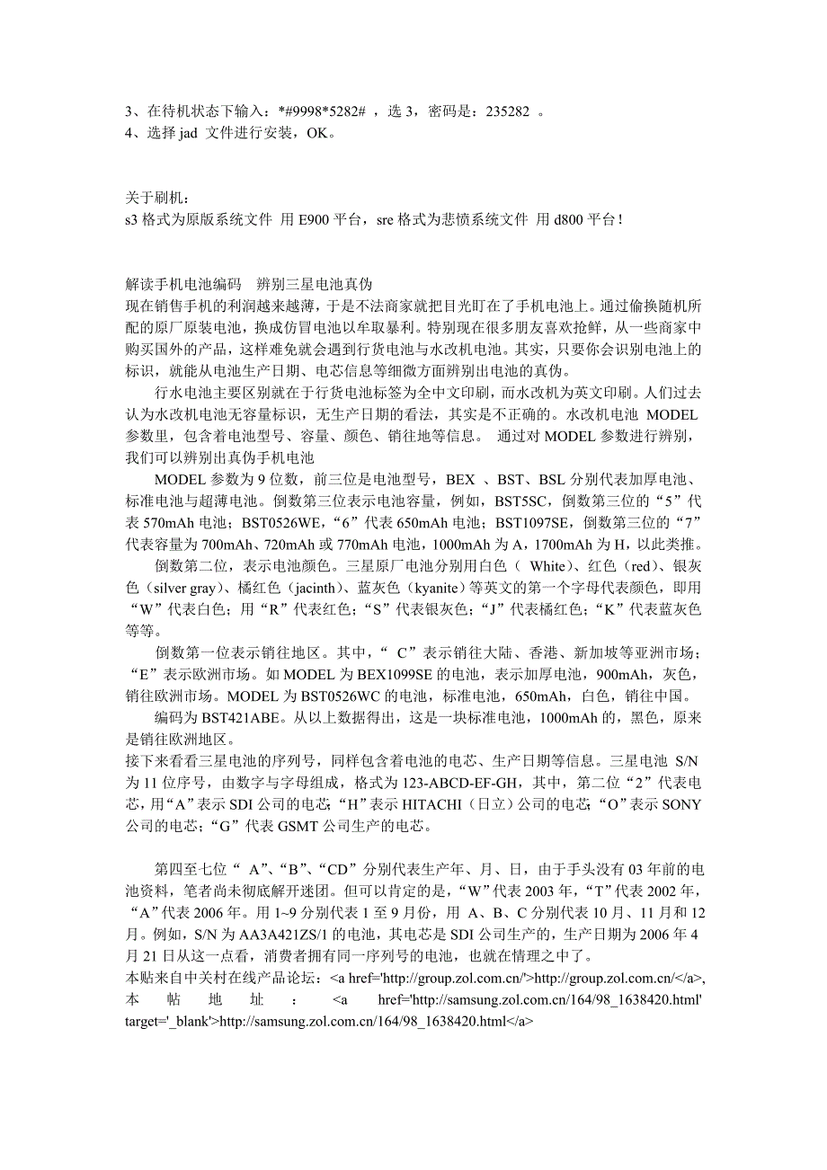 三星水货手机相关资料 和使用心得.doc_第5页