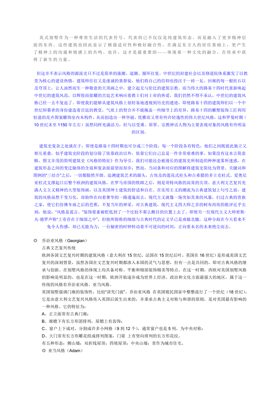 英伦风格建筑风格.doc_第1页