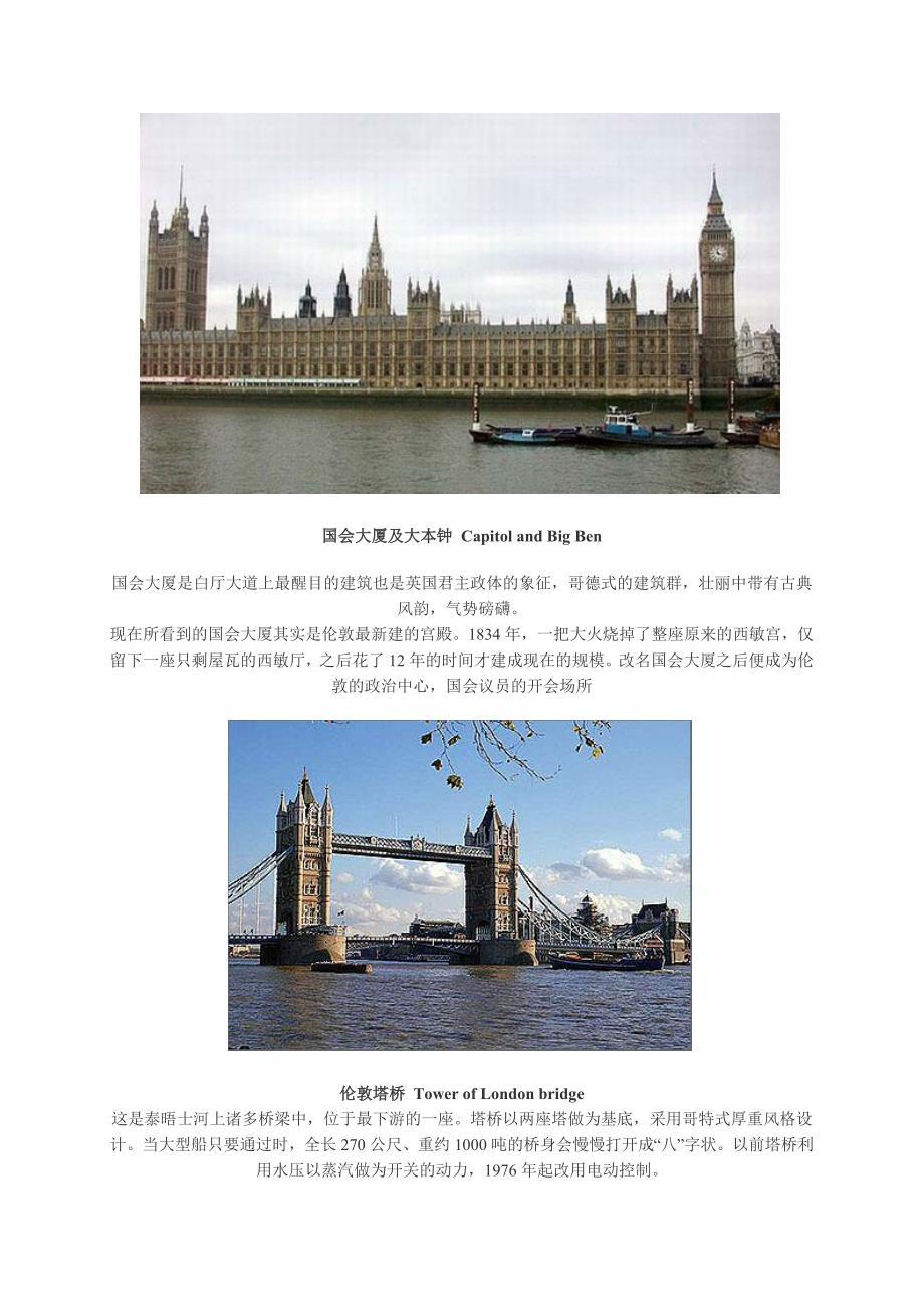 英伦风格建筑风格.doc_第4页