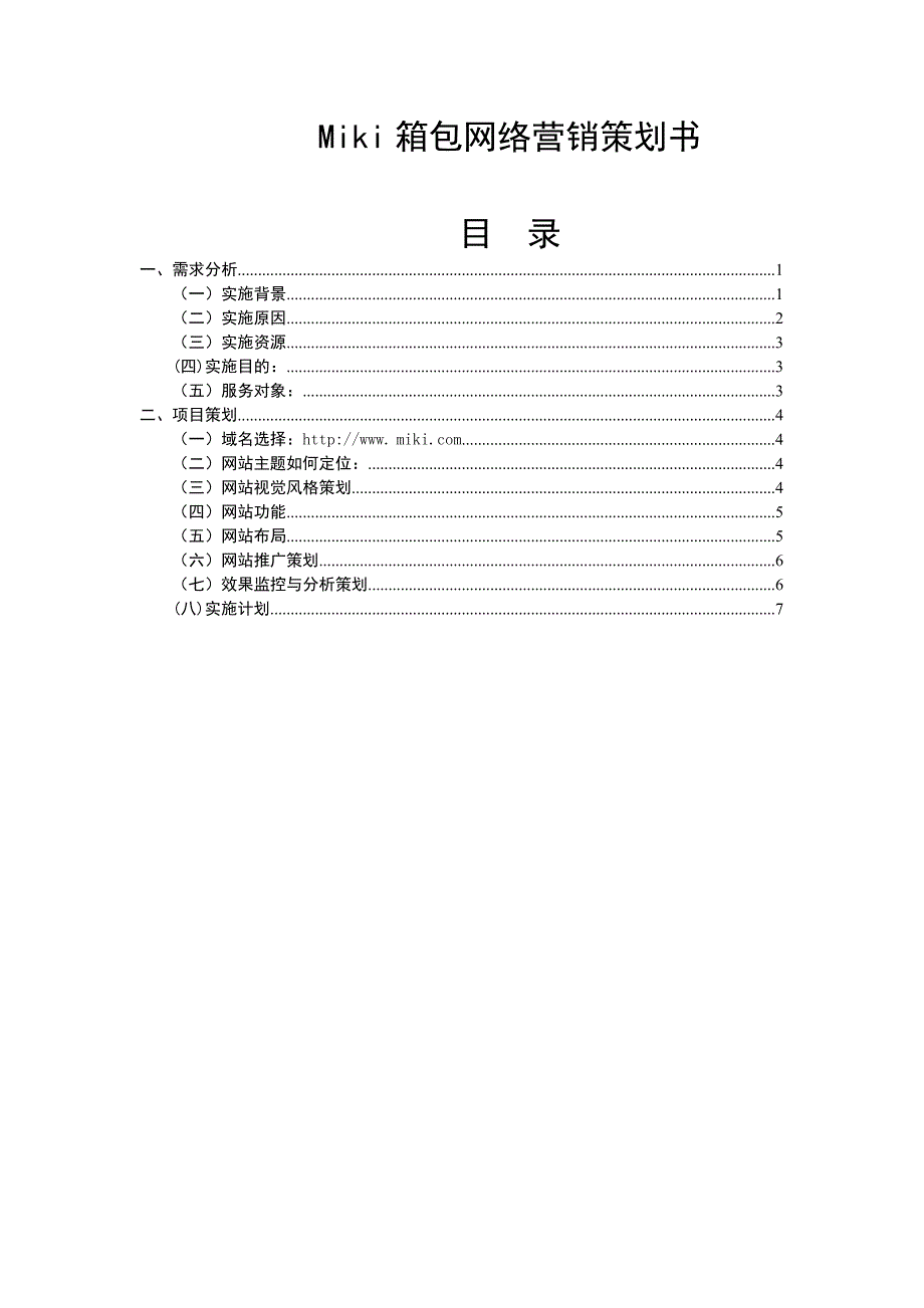 箱包网店需求分析.doc_第1页