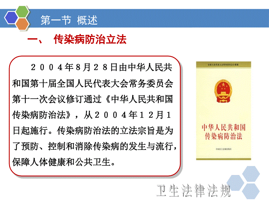 第十二章传染病防治法律法规1_第3页