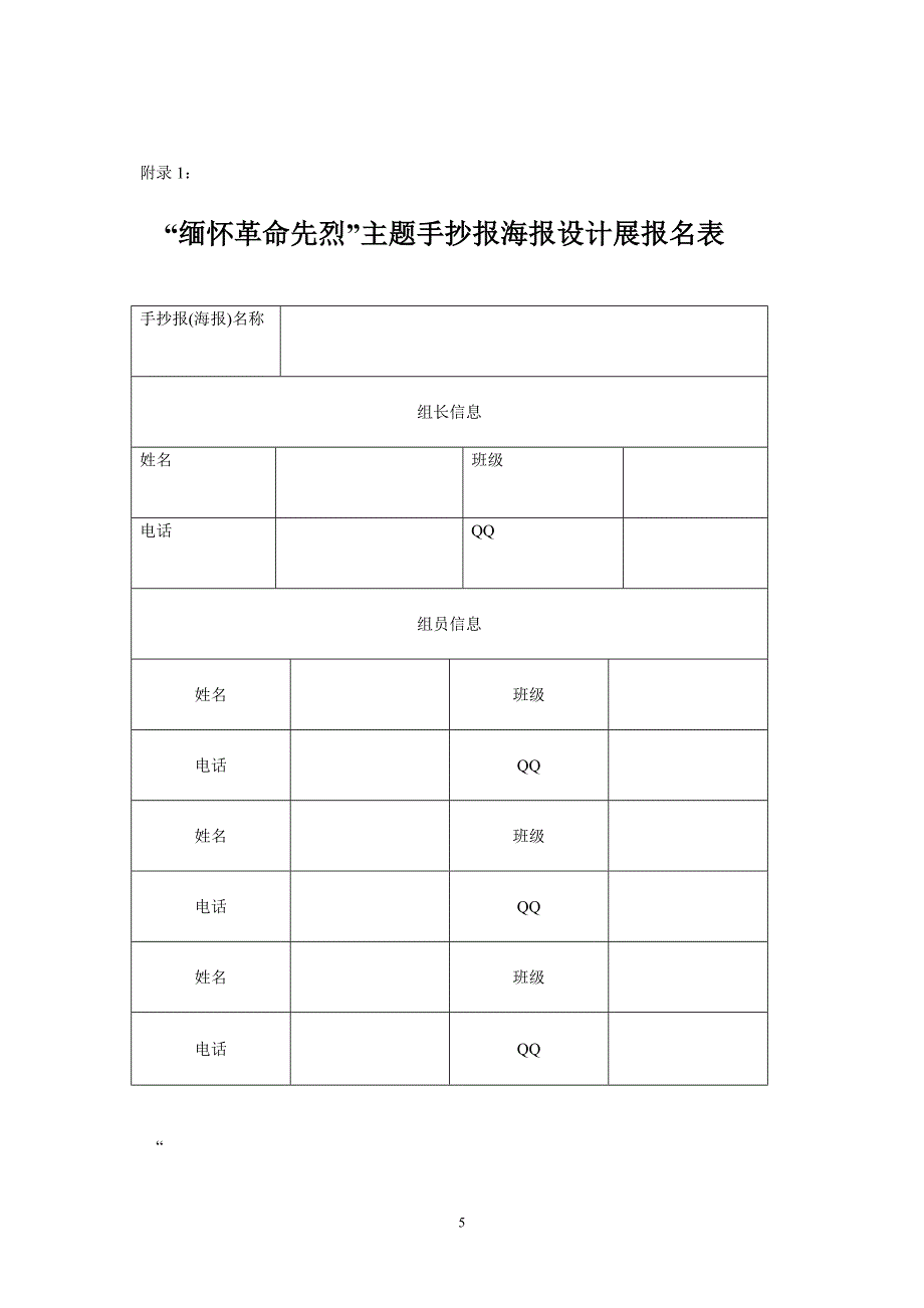 缅怀革命先烈手抄报比赛策划.doc_第5页