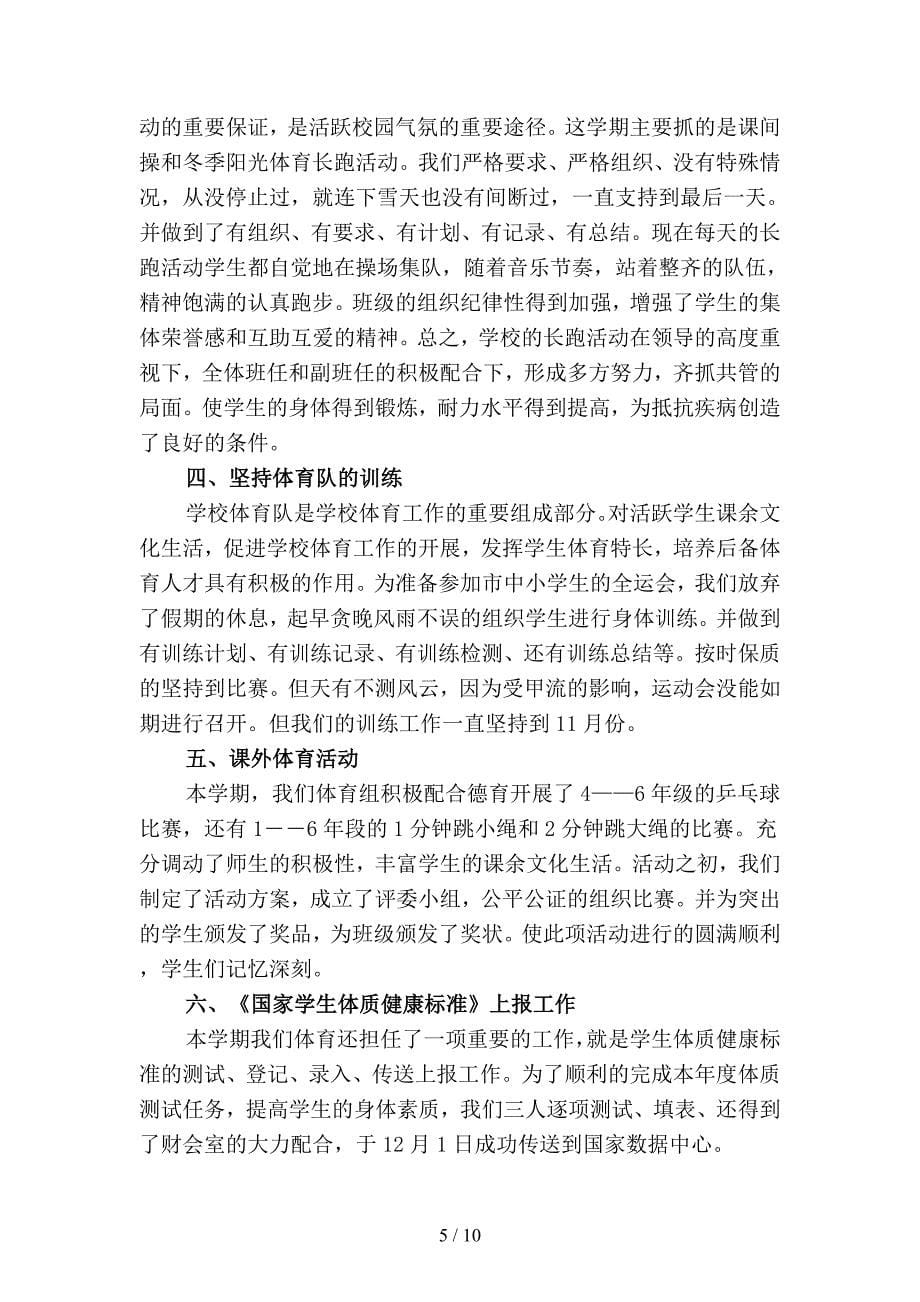 2019年学校体育老师年度总结优选(四篇).docx_第5页