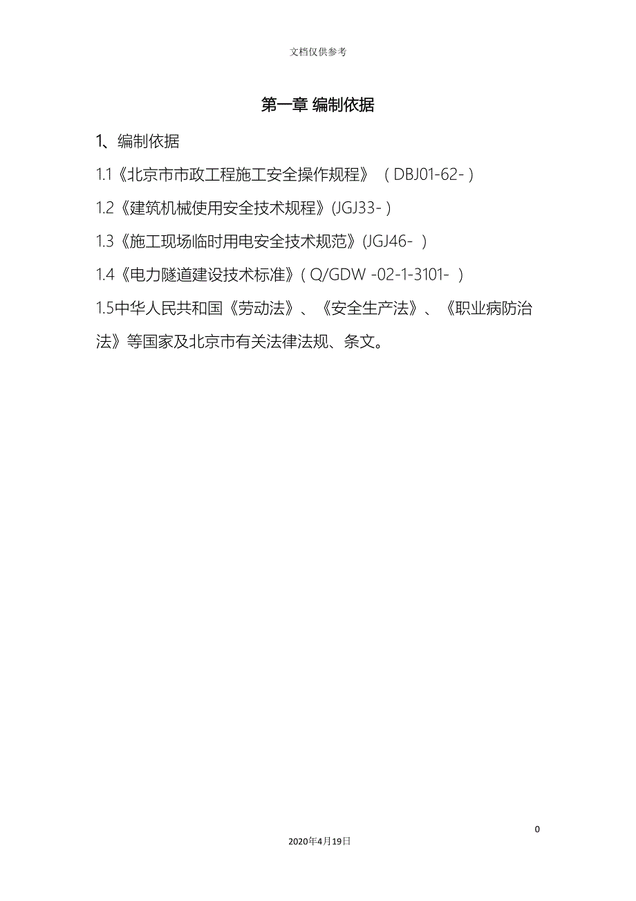 有限空间施工方案模板.doc_第3页