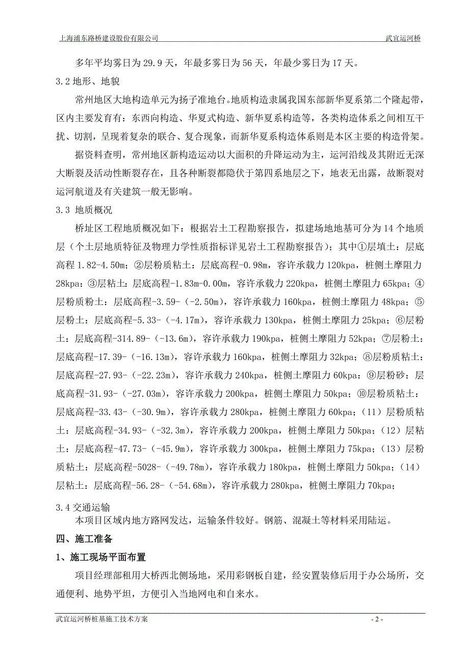 回旋钻武宜运河桥梁桩基施工方案.doc_第2页