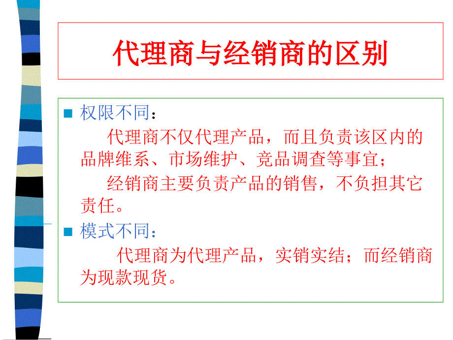 现代经销商管理_第4页