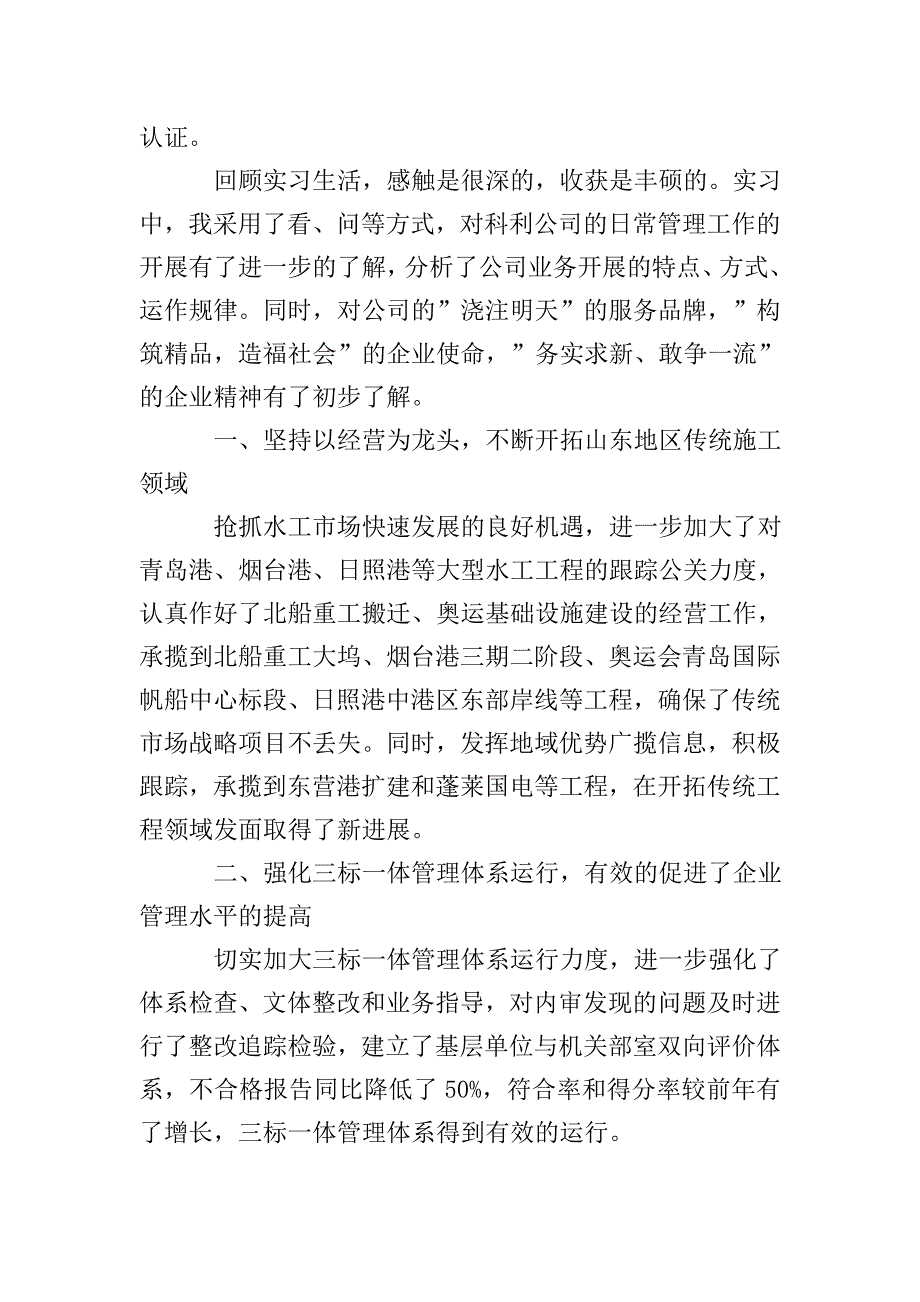 【实用】毕业实习报告三篇.doc_第2页