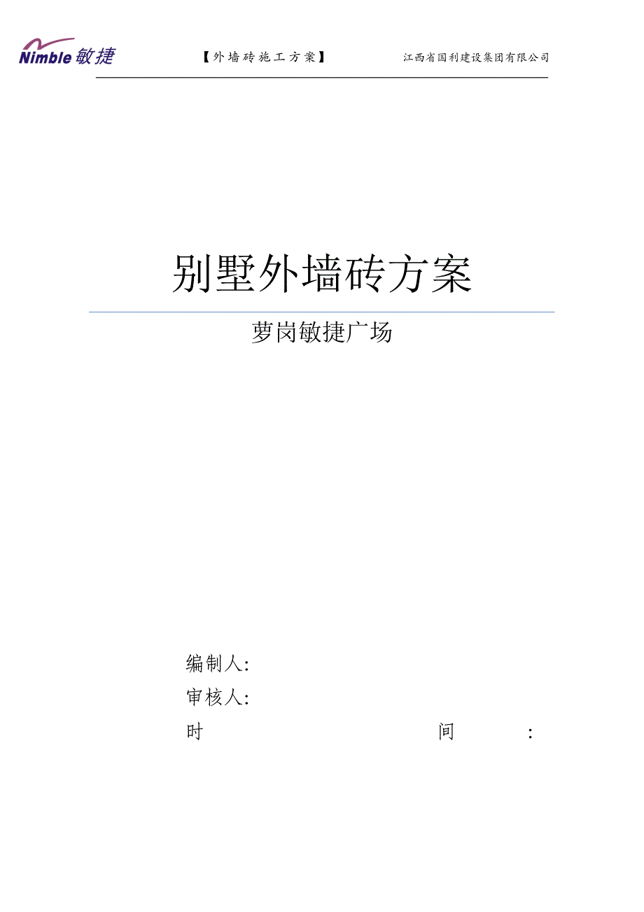 外墙面砖施工方案.doc_第1页