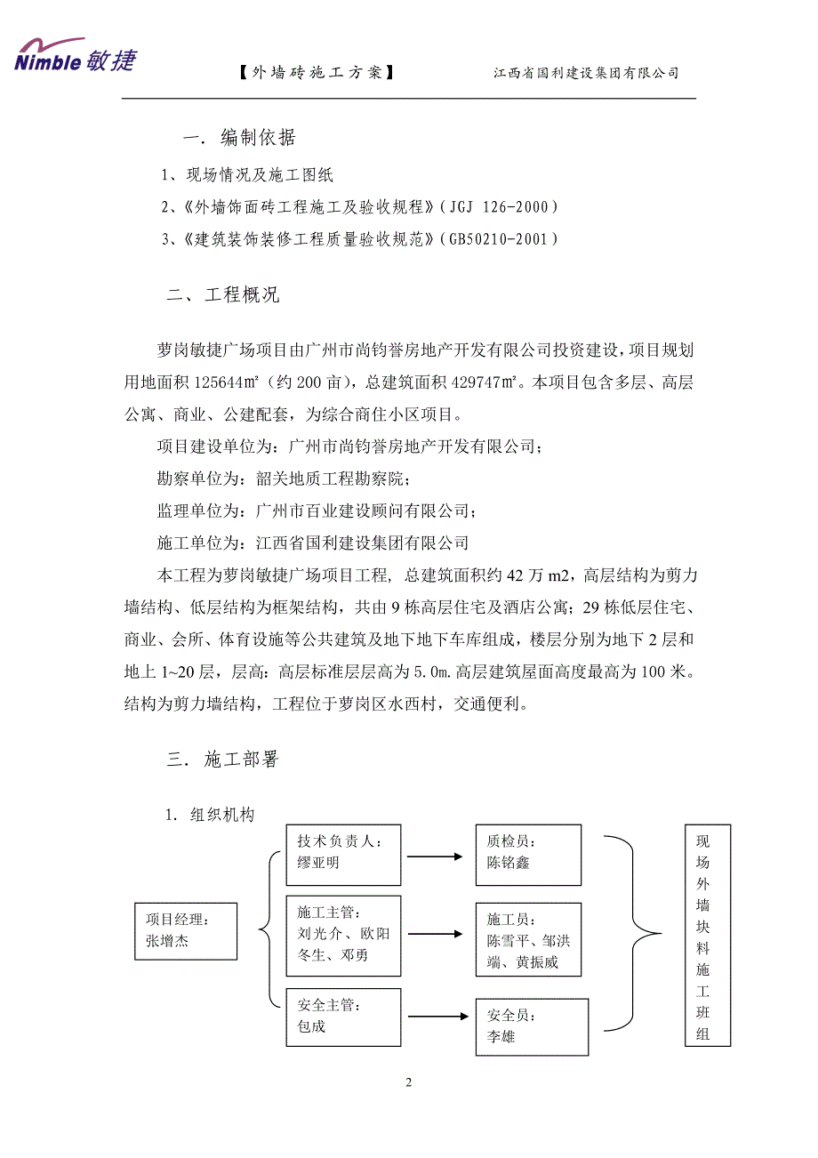 外墙面砖施工方案.doc_第3页