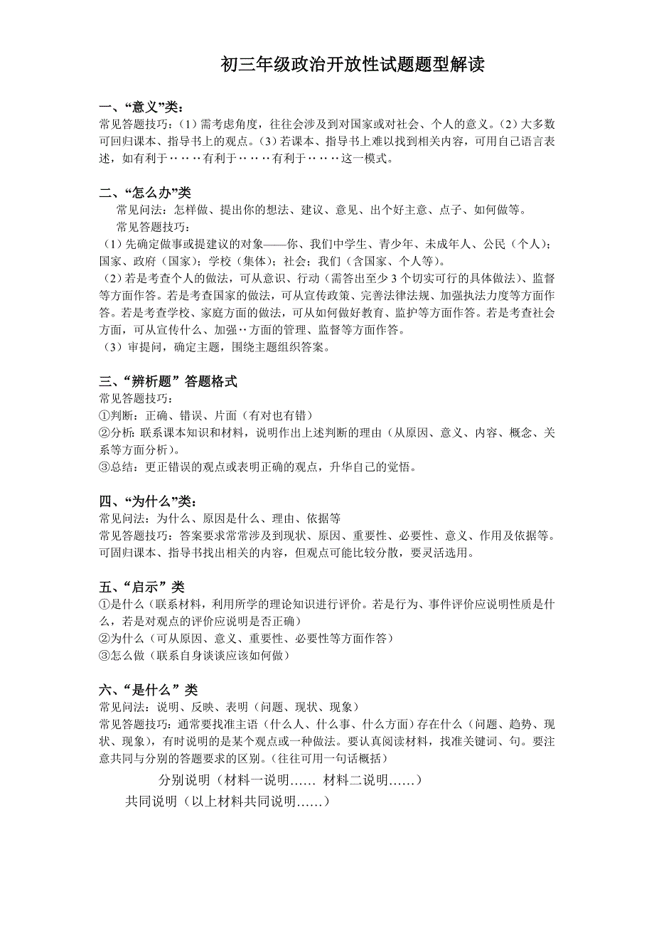 问答题答题技巧.doc_第1页