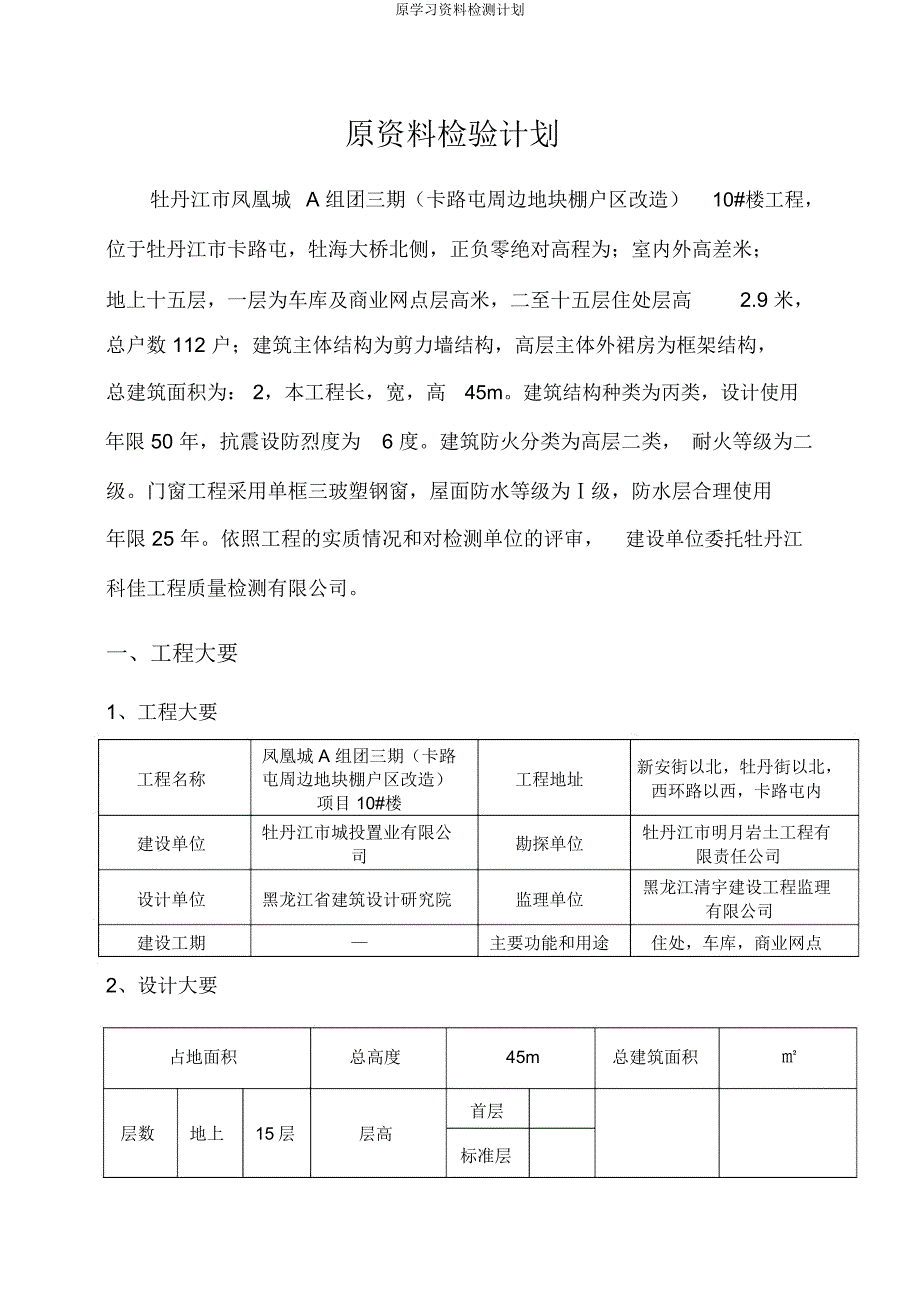 原材料检测计划.docx_第2页