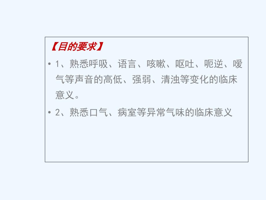 闻诊 课件医学课件_第3页