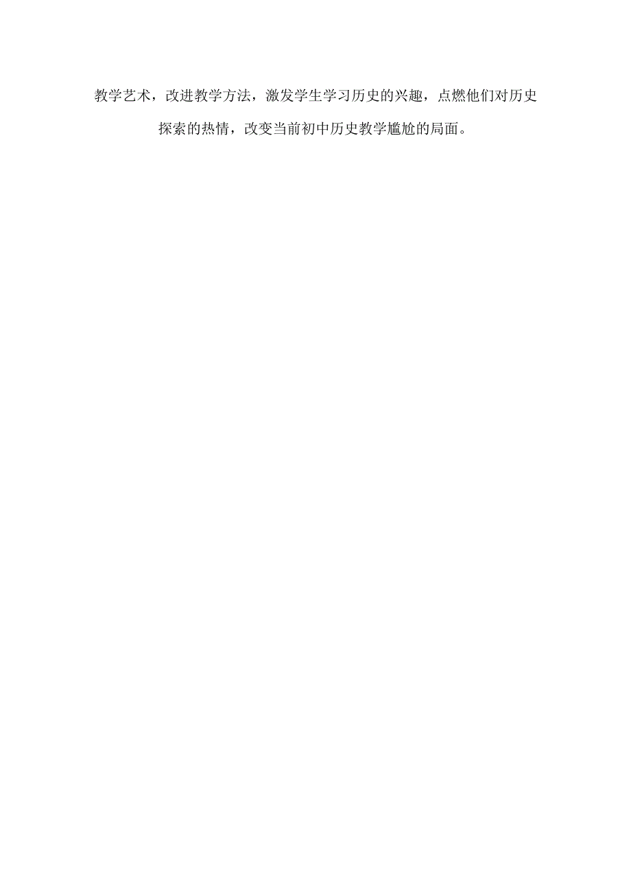 我的初中历史教学故事.doc_第4页