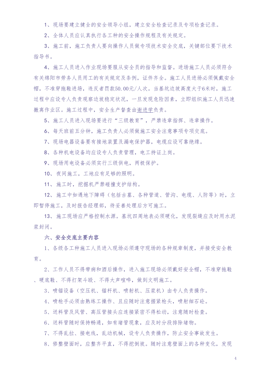 09-基坑支护安全专项施工方案（天选打工人）.docx_第4页