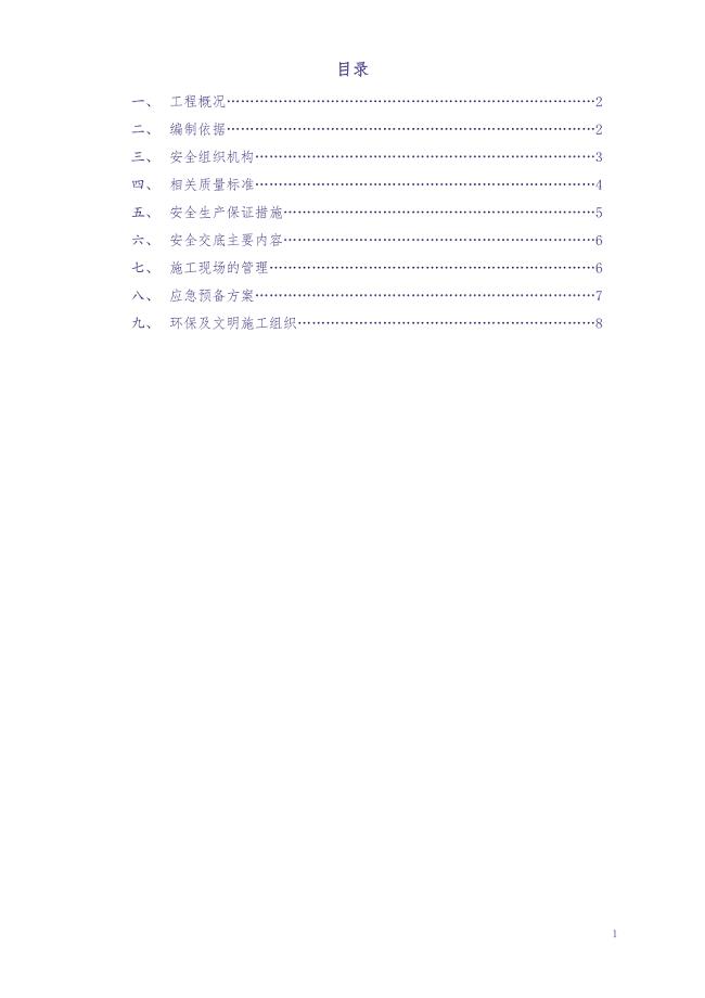 09-基坑支护安全专项施工方案（天选打工人）.docx