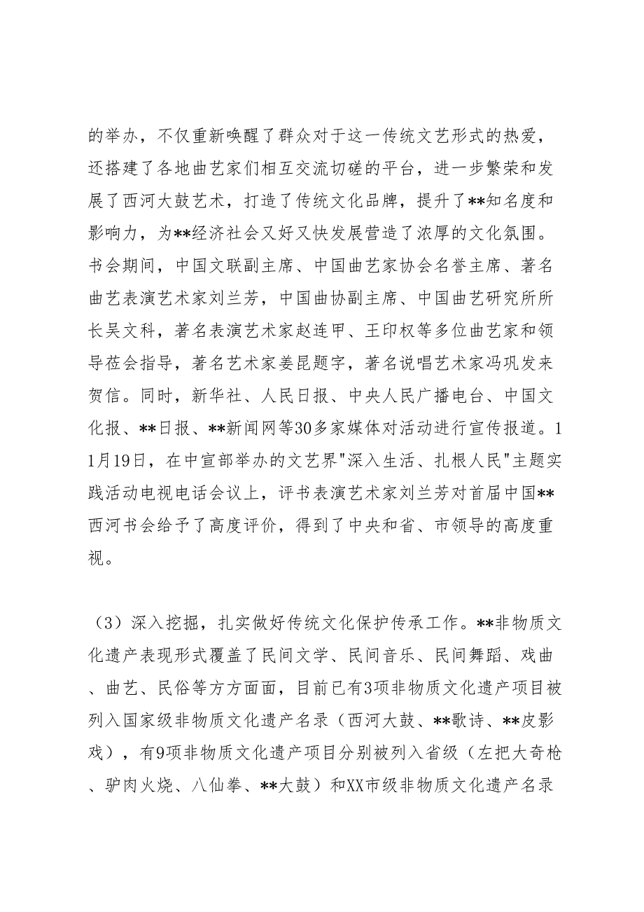 2022年关于宣传文化思想工作情况汇报-.doc_第2页