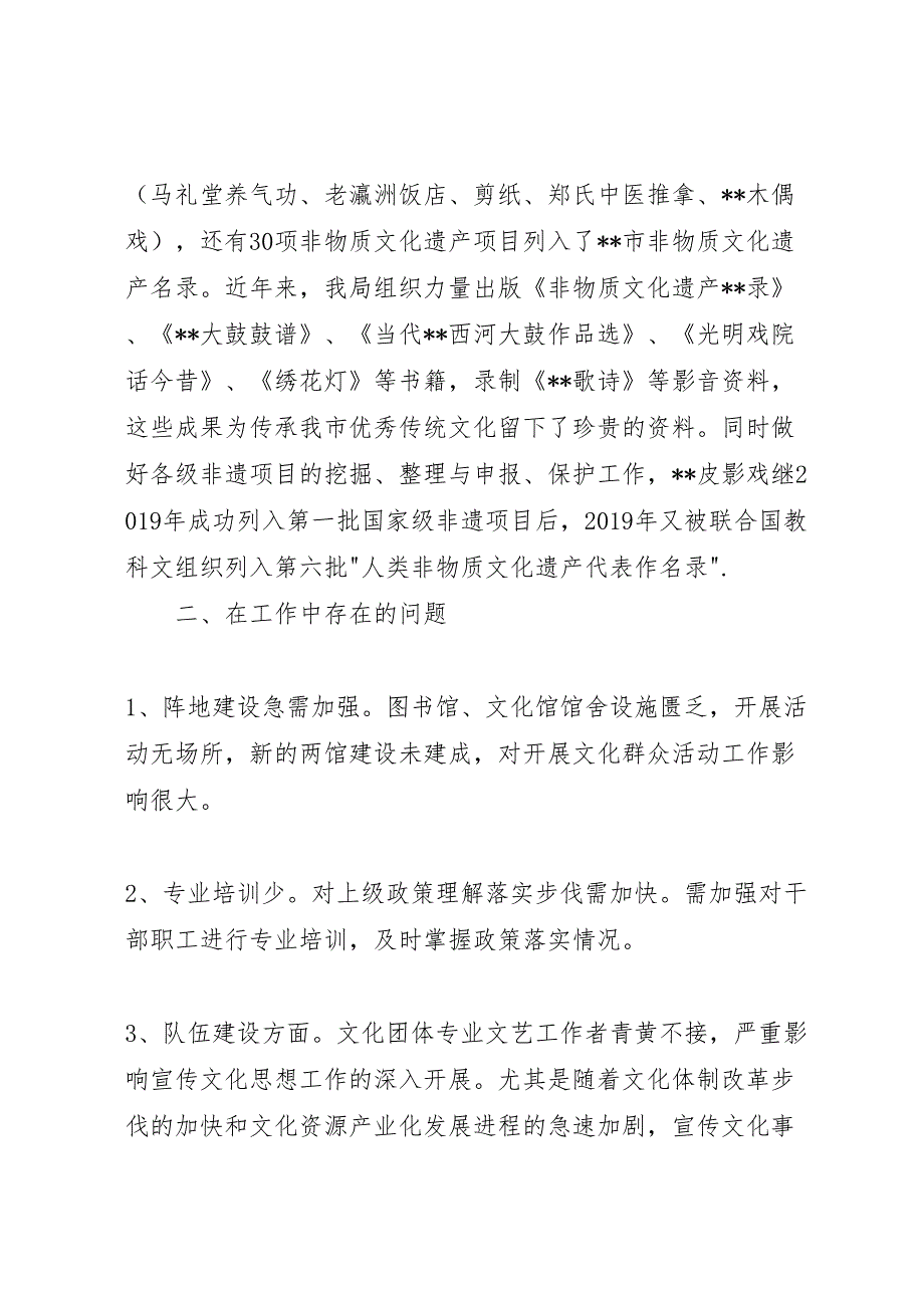 2022年关于宣传文化思想工作情况汇报-.doc_第3页