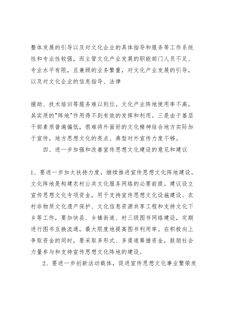 2022年关于宣传文化思想工作情况汇报-.doc_第5页