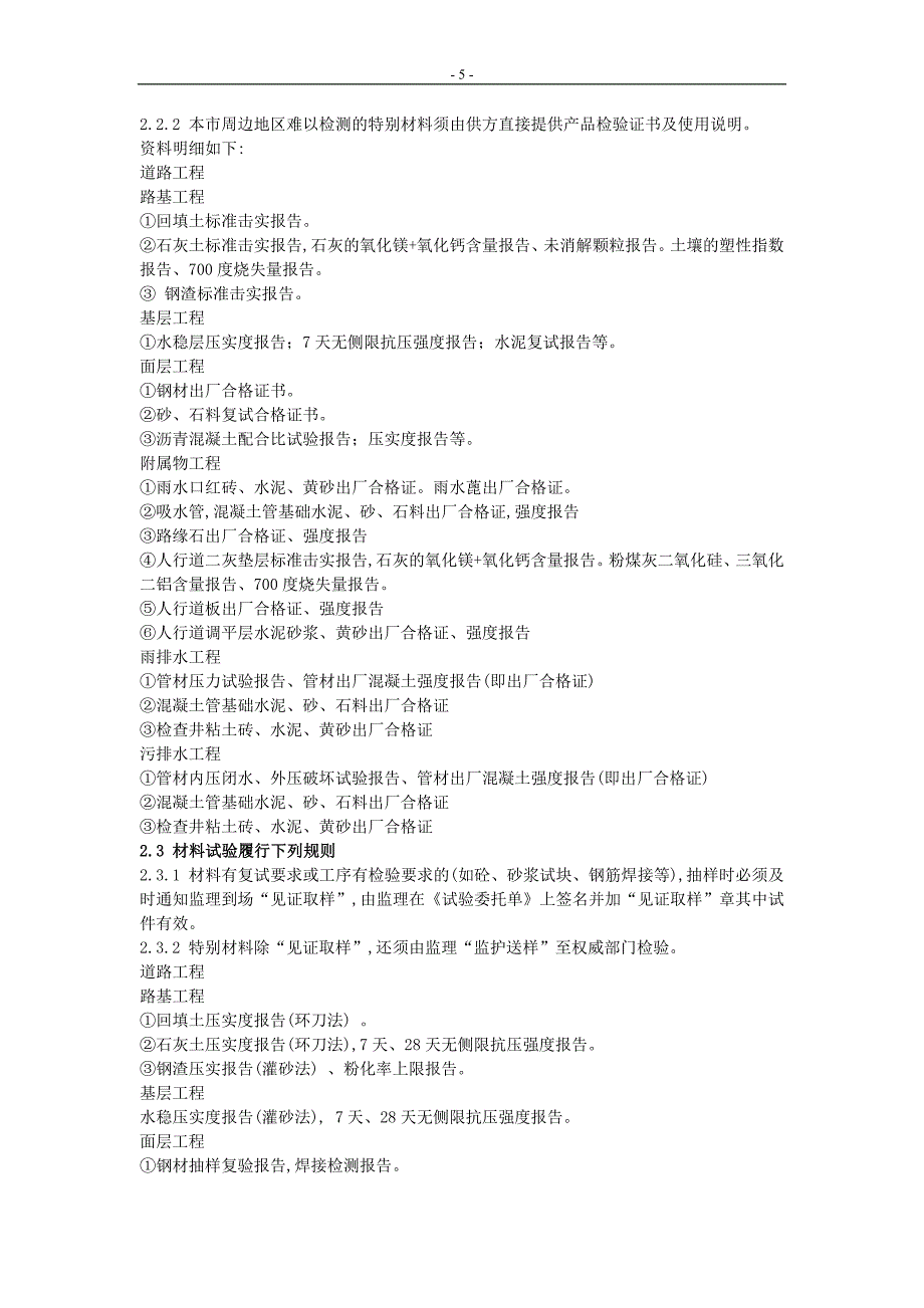 经济开发区道路建设工程监理工作交底.doc_第5页