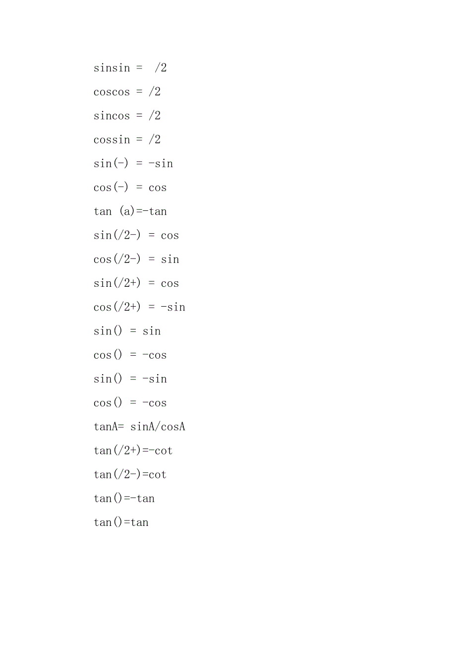 高中数学三角函数公式知识点_第3页