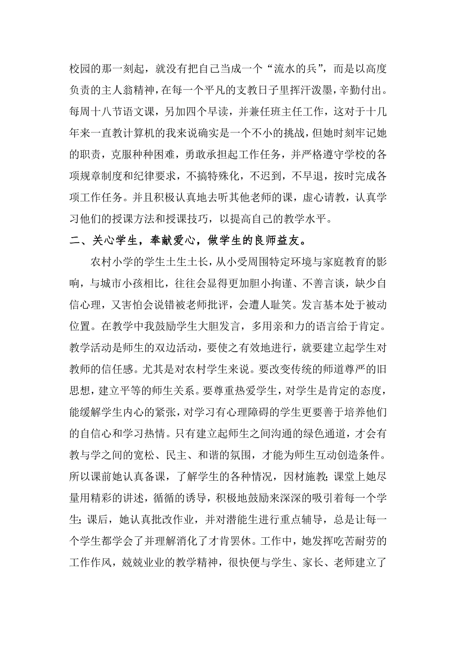 情系山区（师德征文）.doc_第2页