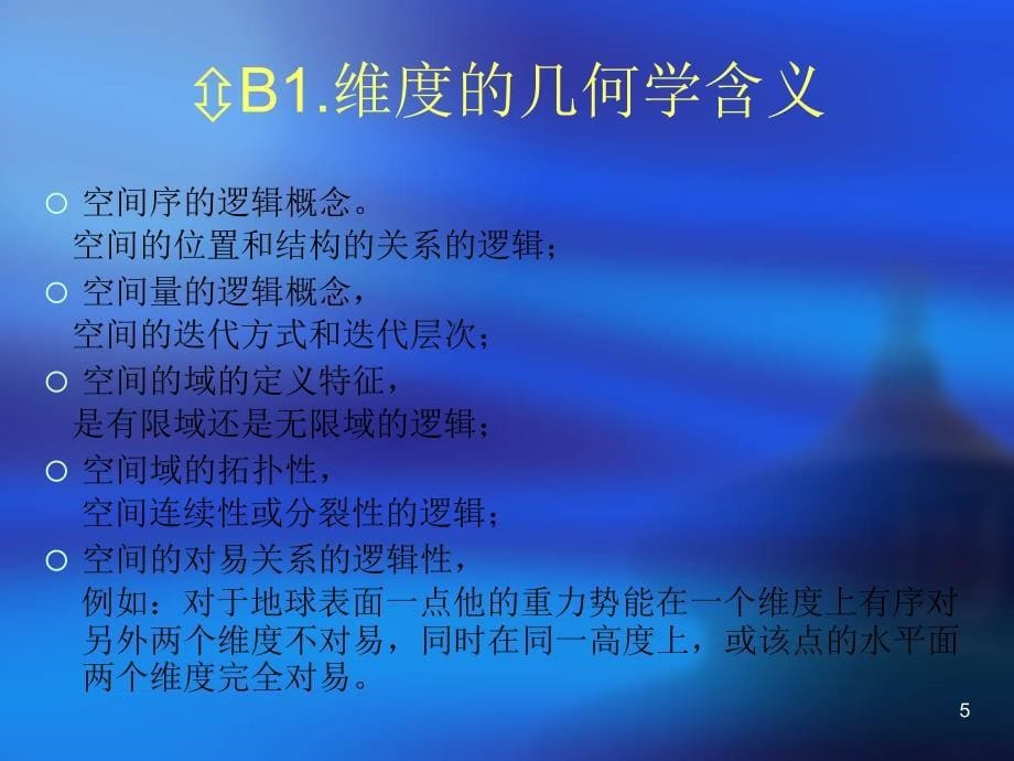 分形几何学的新特例与物理新思维增补版A_第5页