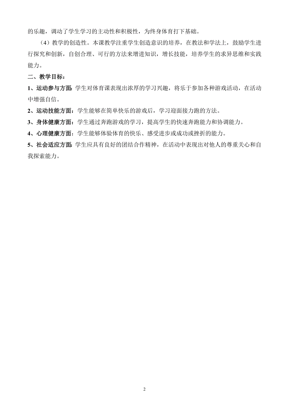 小学体育课教案.doc_第2页