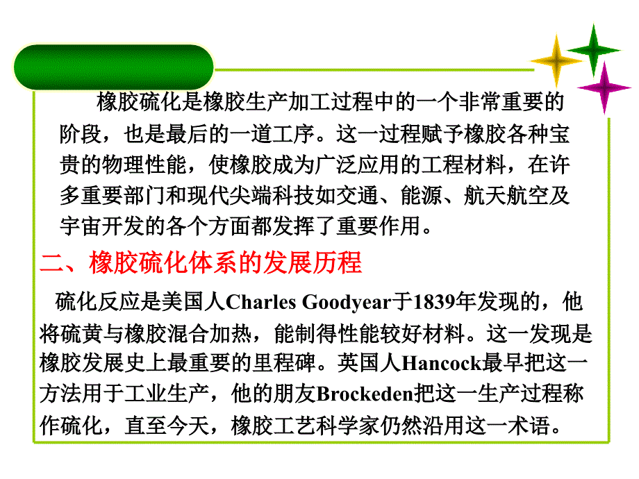 硫化剂与硫化助剂_第4页