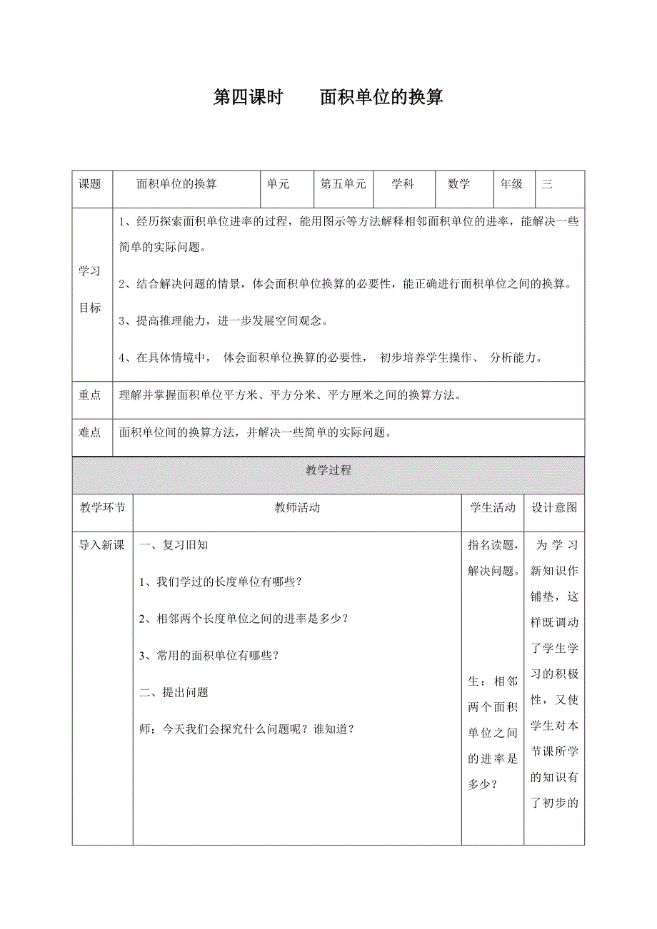 面积单位的换算3.docx_第1页