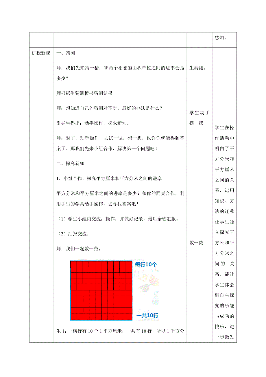 面积单位的换算3.docx_第2页