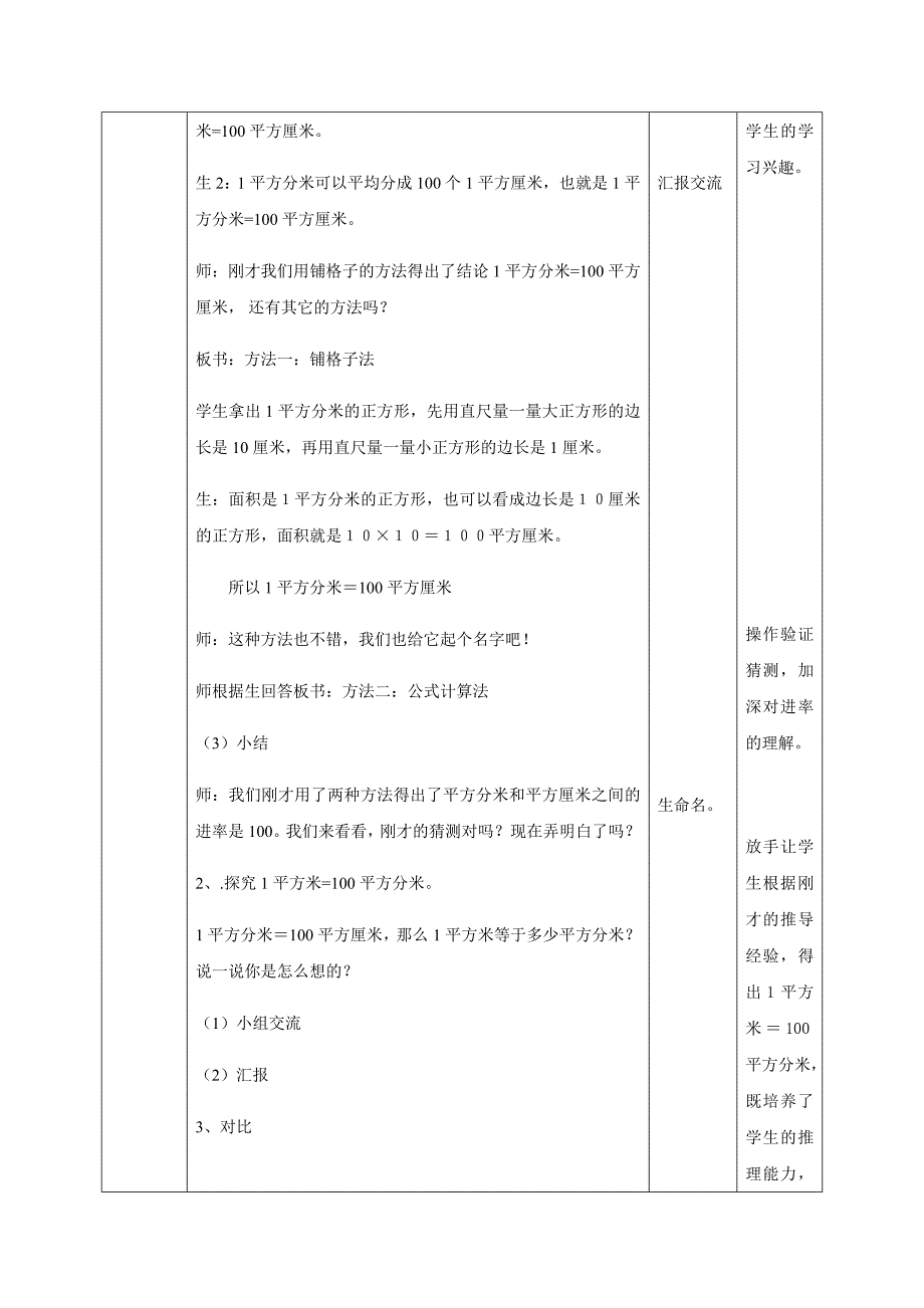 面积单位的换算3.docx_第3页