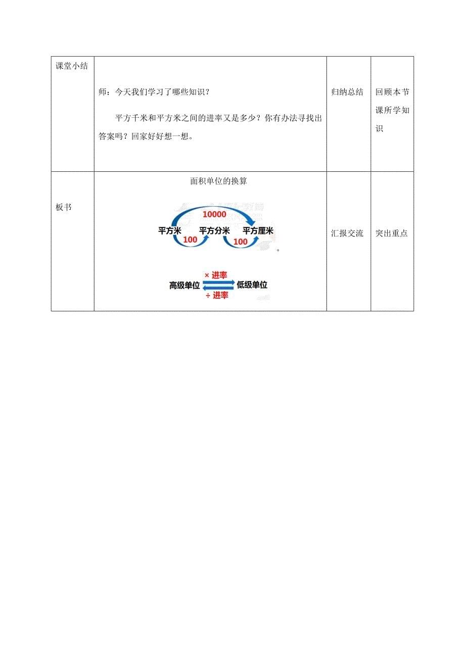 面积单位的换算3.docx_第5页